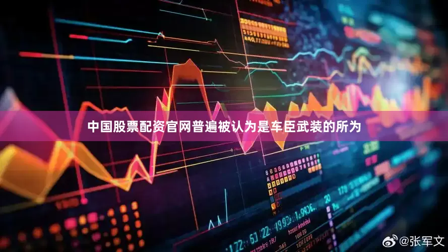 中国股票配资官网普遍被认为是车臣武装的所为